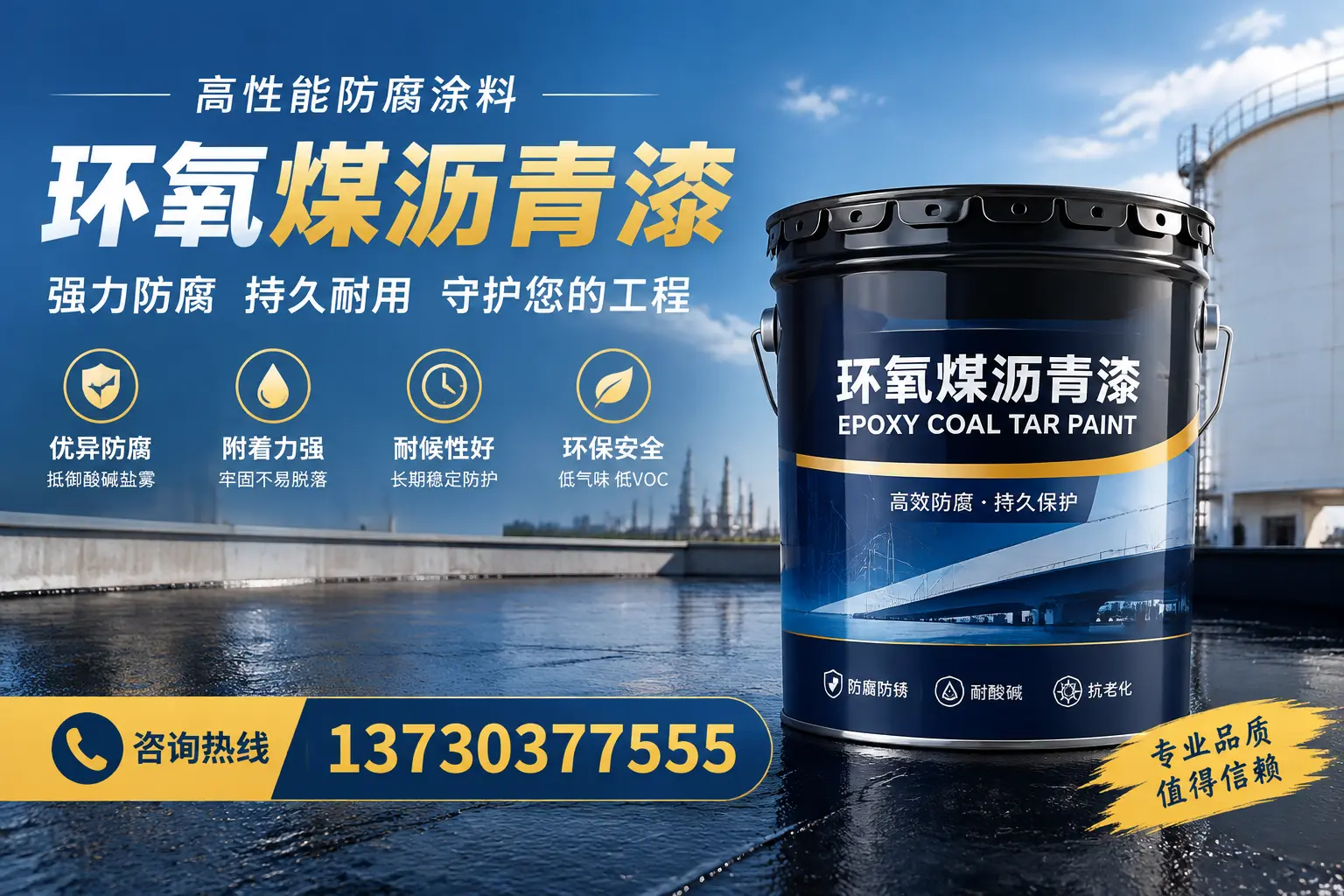 环氧煤沥青漆的耐久性分析，适合于洪的使用场景